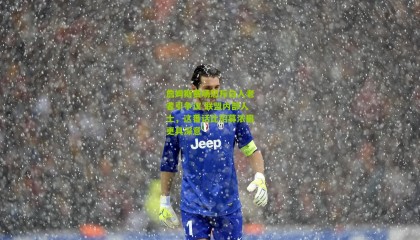 詹姆斯赛场怒斥白人老者引争议 联盟内部人士，这番话比招募浓眉更具深意