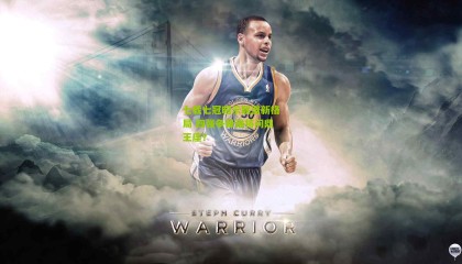 七载七冠昭示联盟新格局 四强争锋谁将问鼎王座？