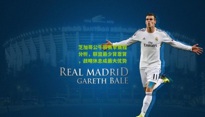 芝加哥公牛新赛季赛程分析，联盟最少背靠背，战略休息成最大优势