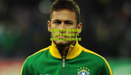 欧锦赛球员观察第四期，奥斯曼梦魇重演 约基奇国家队征程再留憾