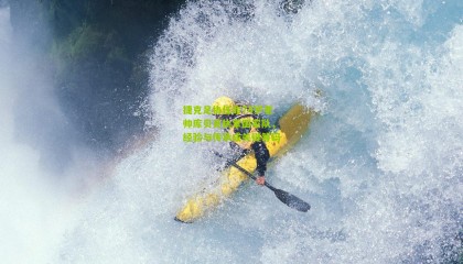 捷克足协任命74岁老帅库贝克执掌国家队，经验与传承成关键筹码