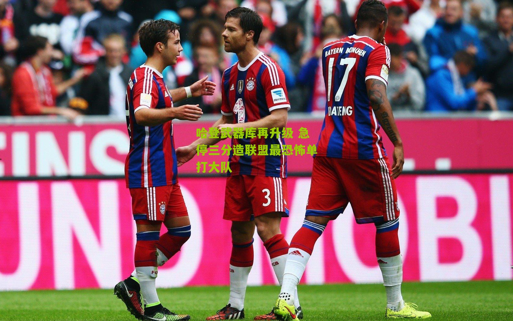 哈登武器库再升级 急停三分造联盟最恐怖单打大队